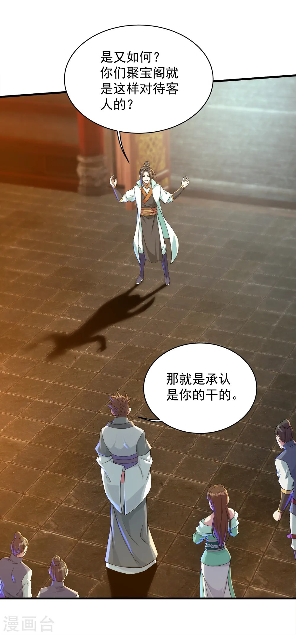 第77话 造气境！ 第2页