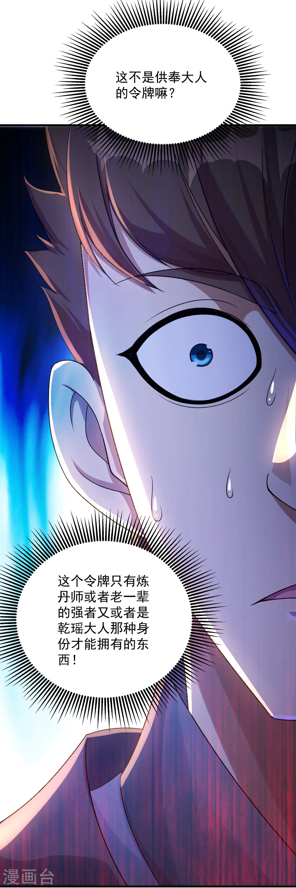 第77话 造气境！ 第6页