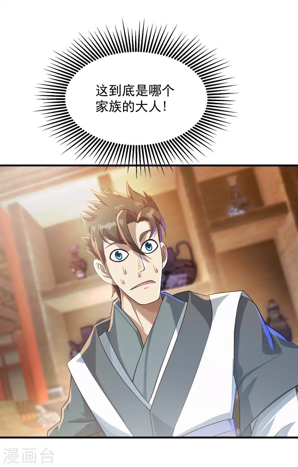 第77话 造气境！ 第8页