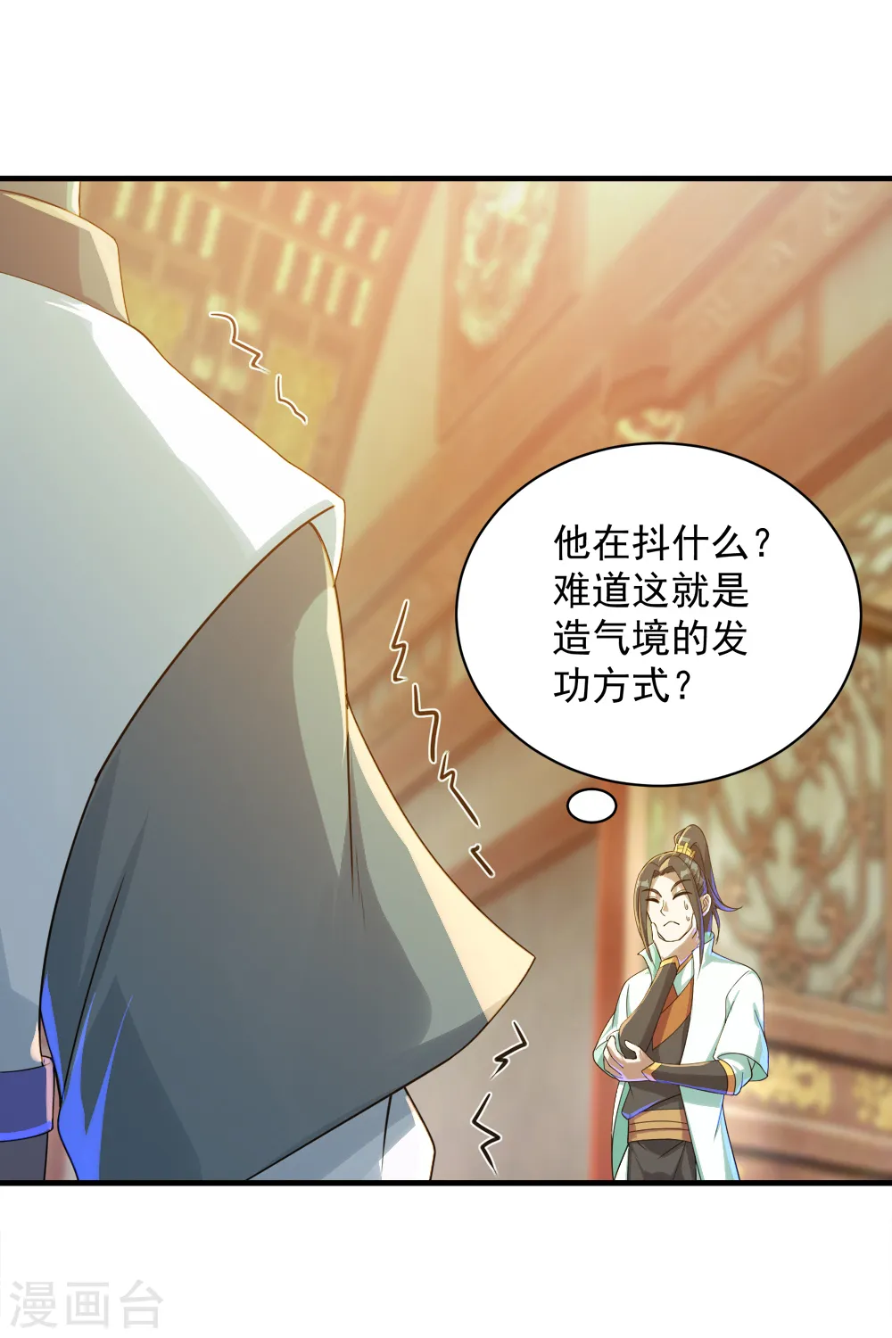 第77话 造气境！ 第9页