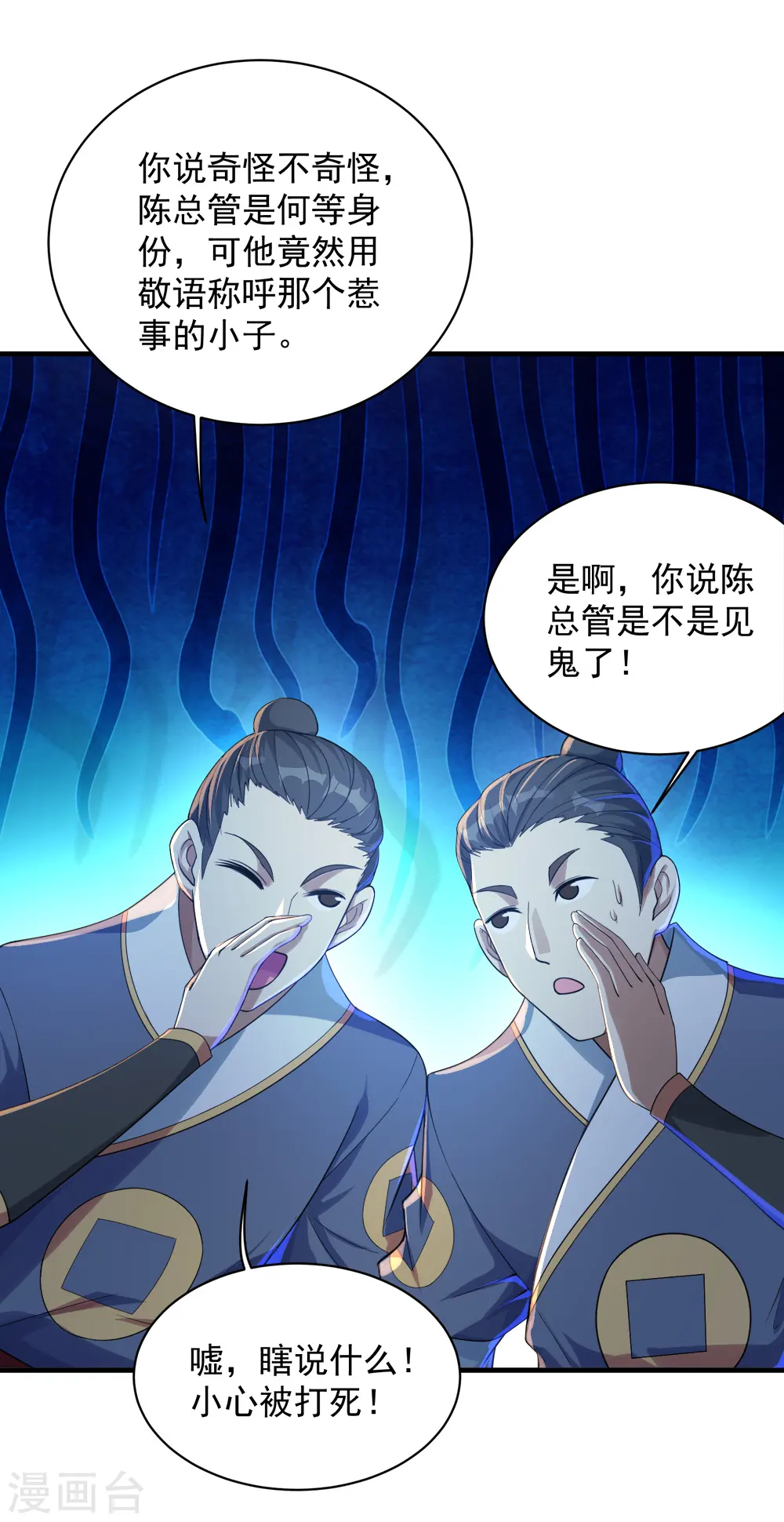 第77话 造气境！ 第15页