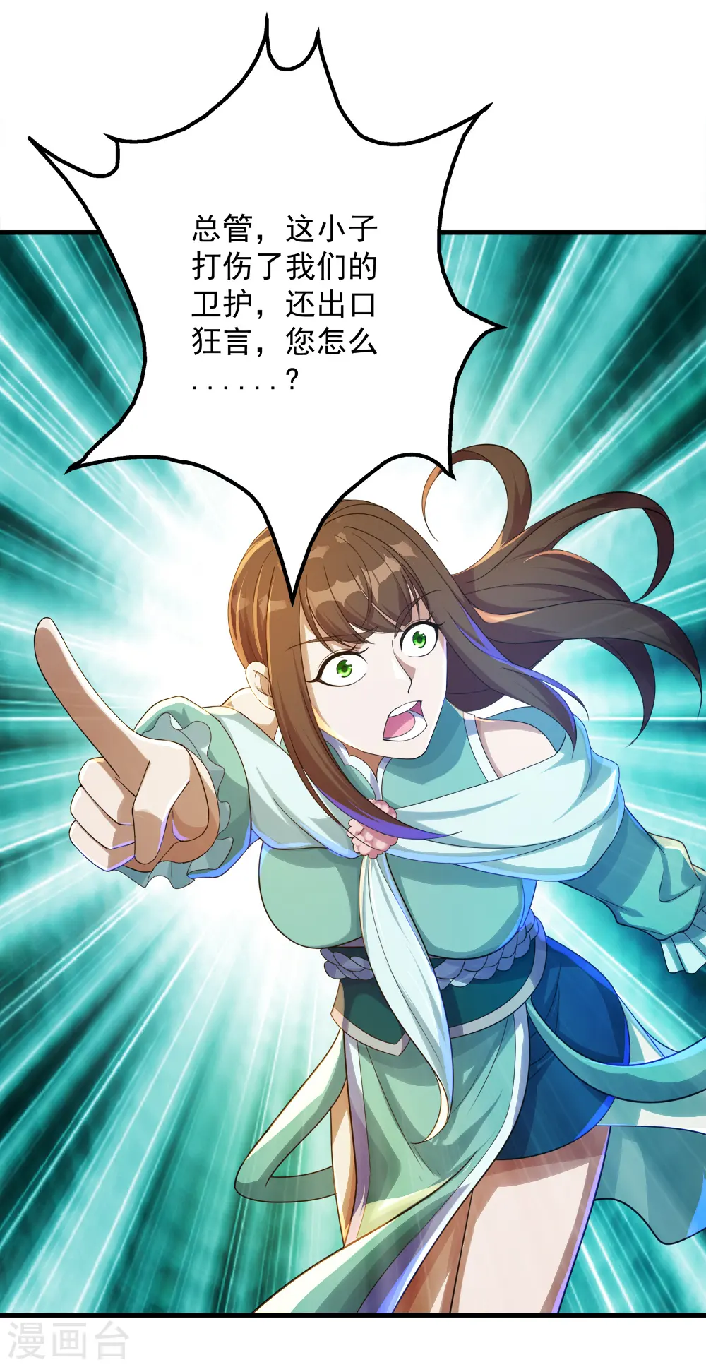 第77话 造气境！ 第16页
