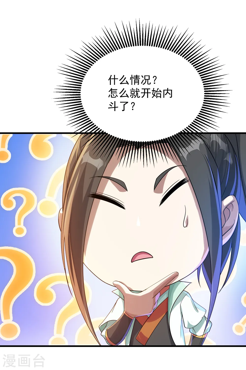 第77话 造气境！ 第25页