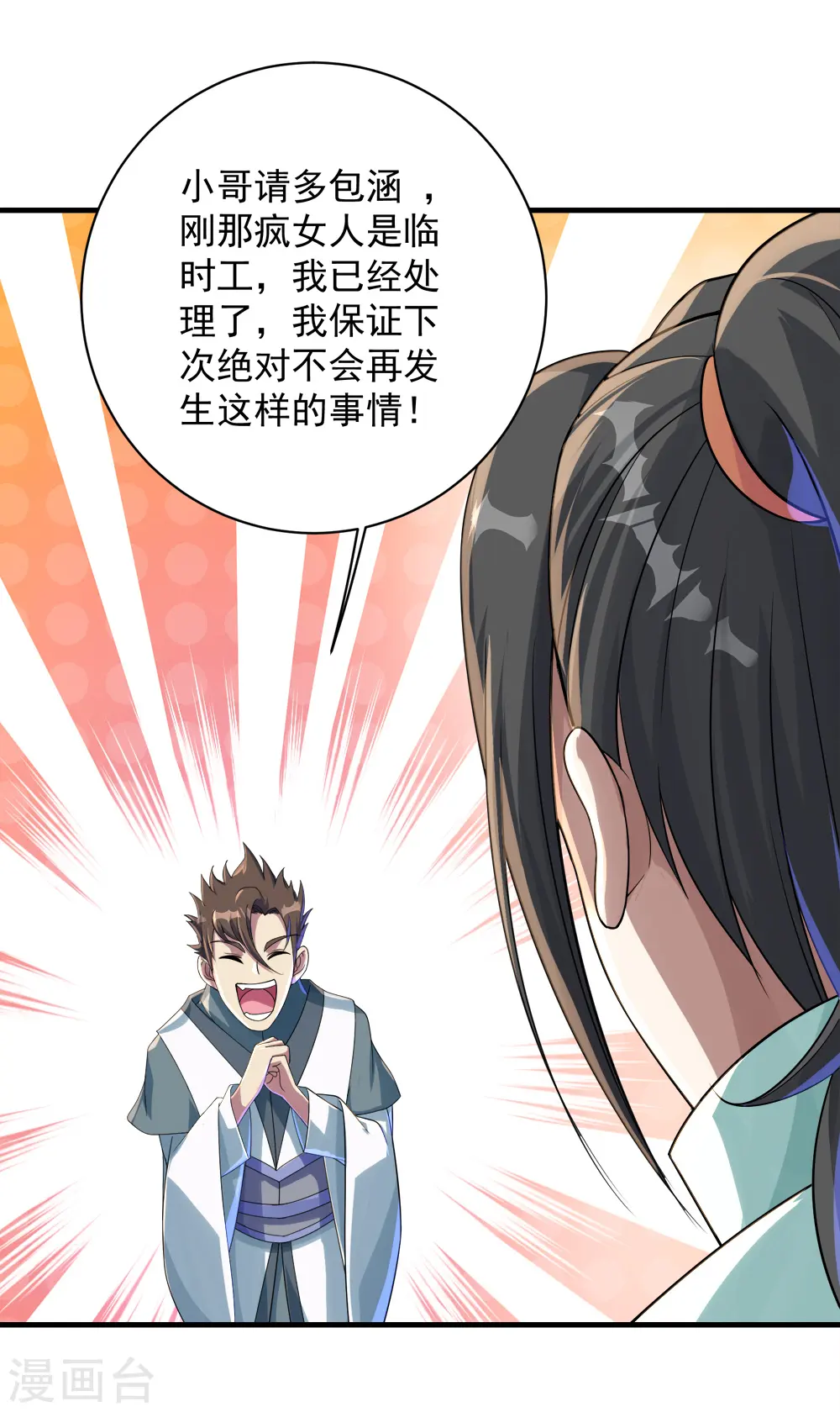 第77话 造气境！ 第26页
