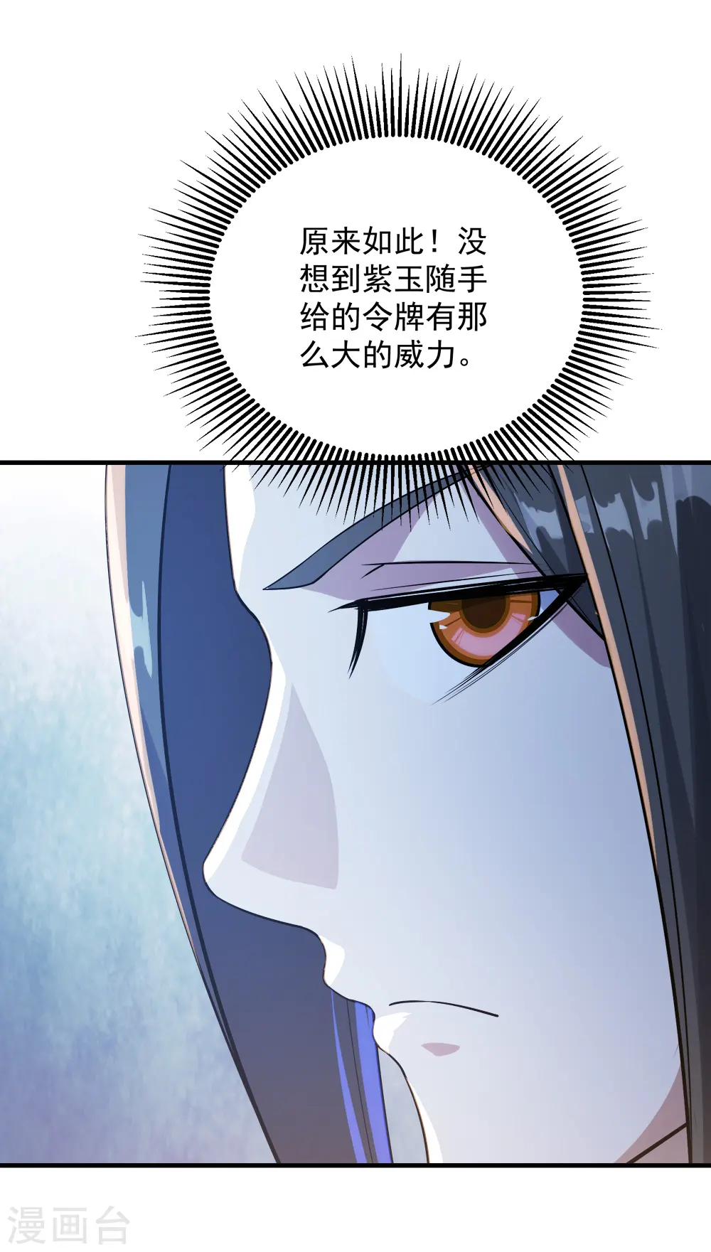 第77话 造气境！ 第28页