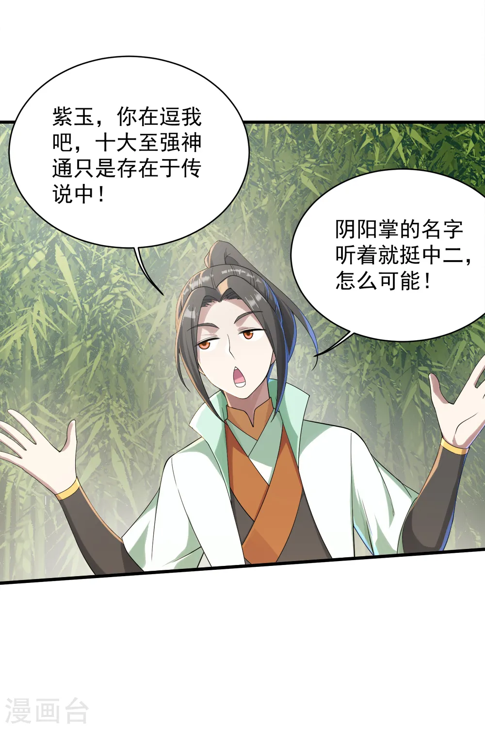 第74话 十大至强神通 第6页