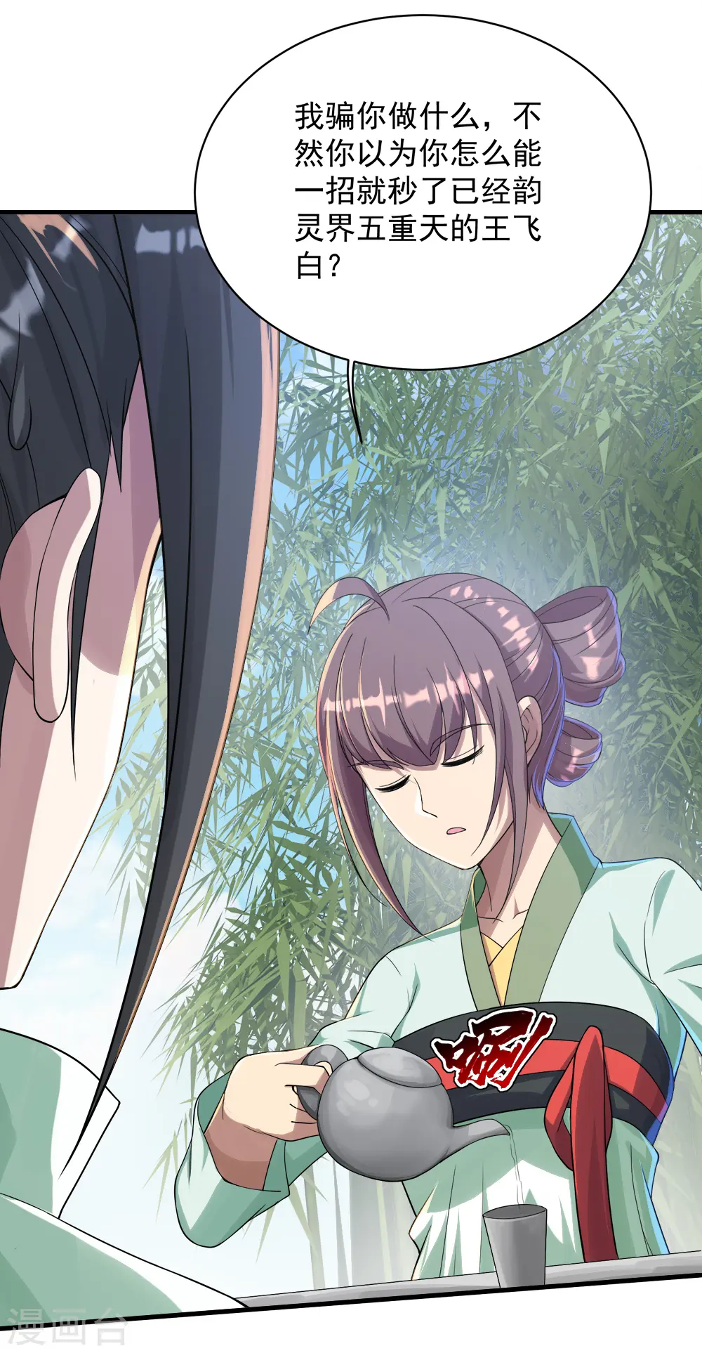 第74话 十大至强神通 第7页