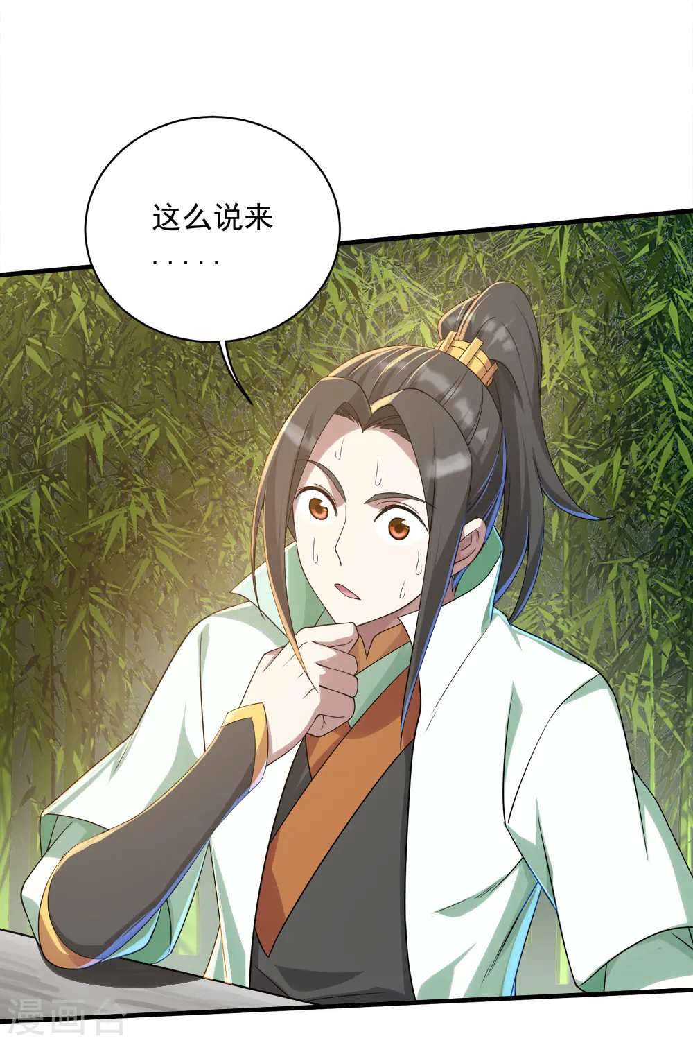 第74话 十大至强神通 第9页