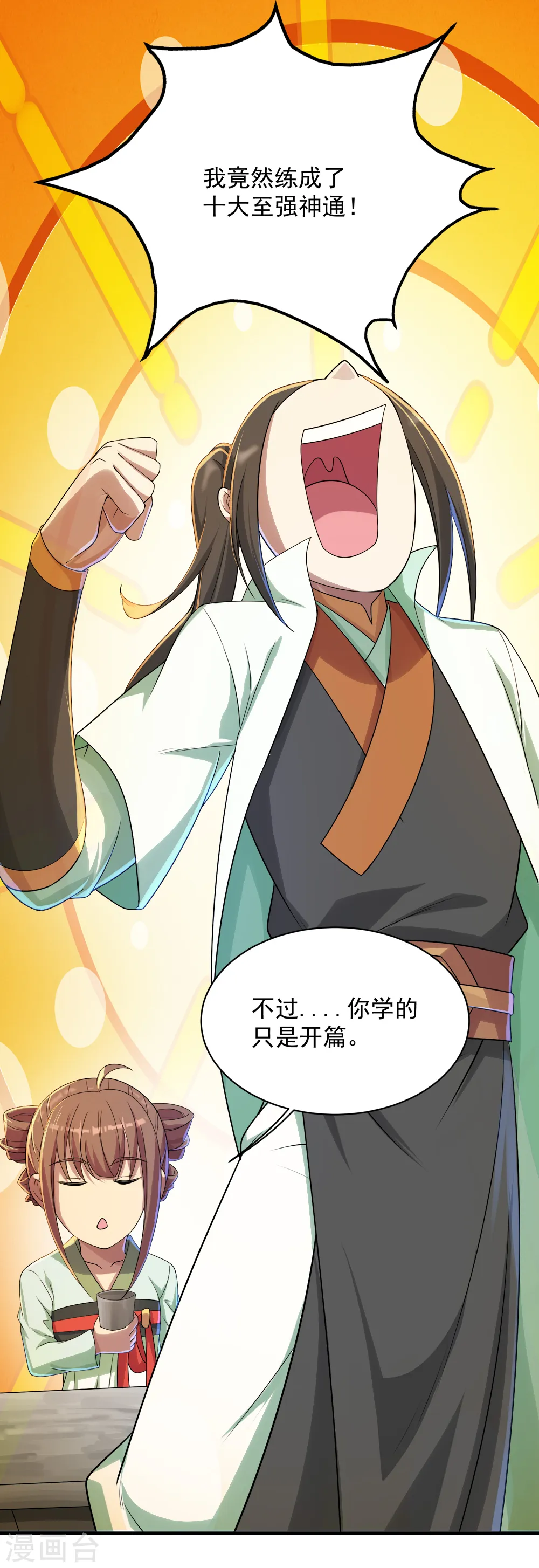 第74话 十大至强神通 第12页