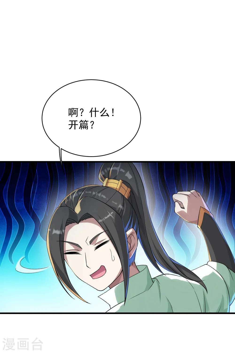 第74话 十大至强神通 第13页