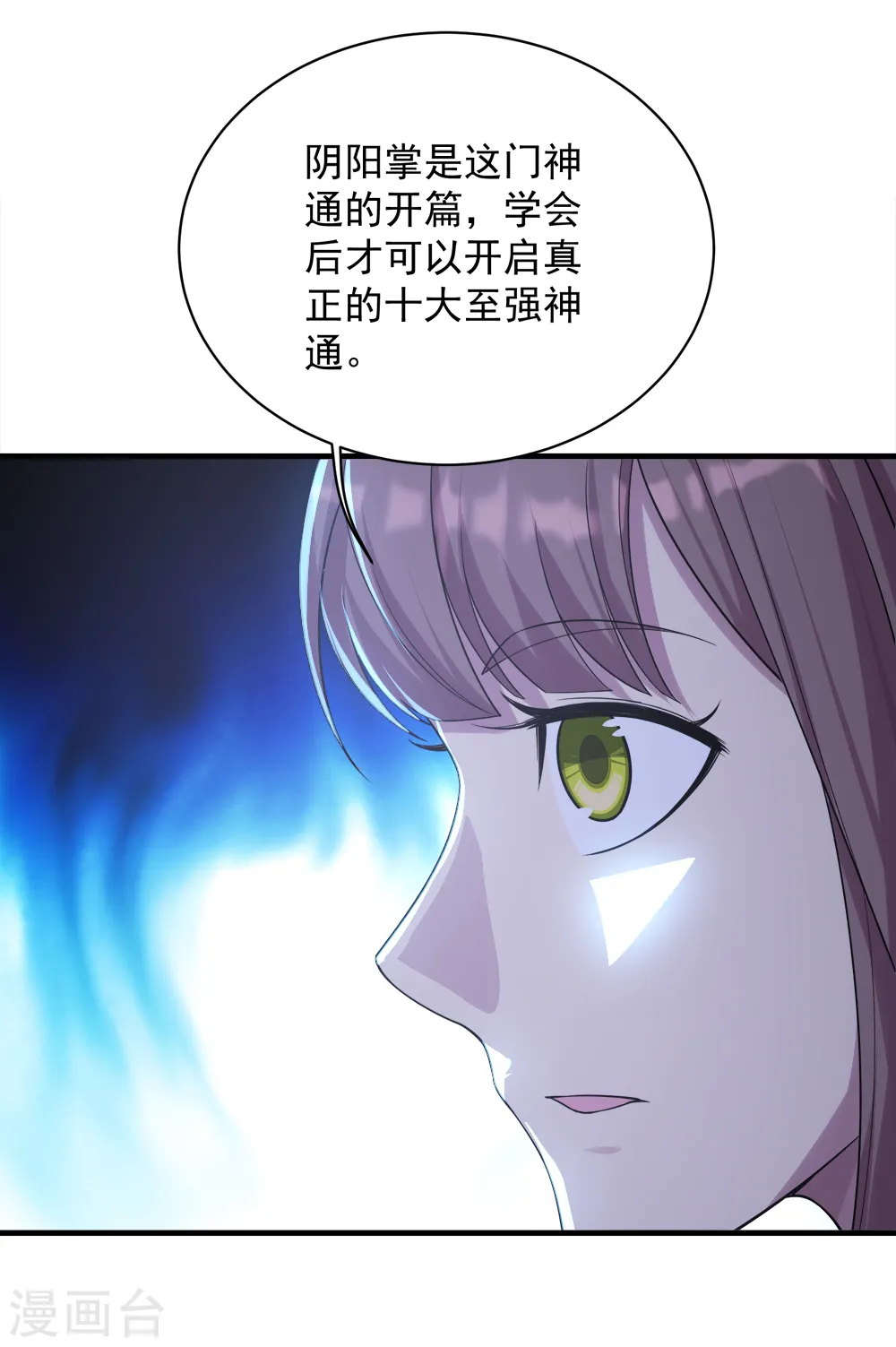第74话 十大至强神通 第14页