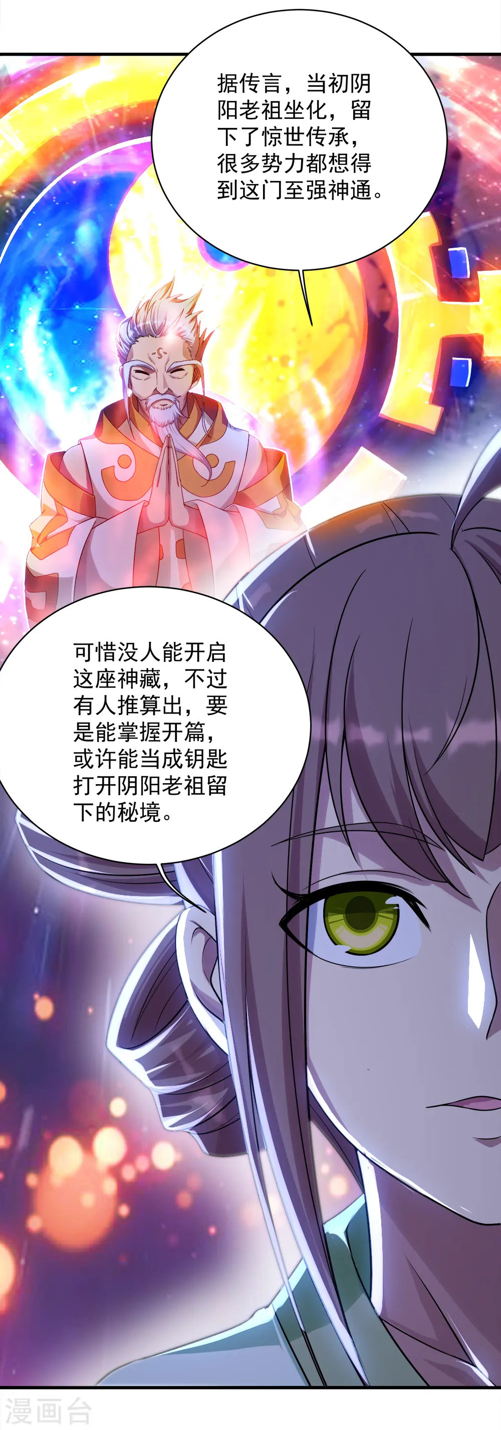 第74话 十大至强神通 第15页