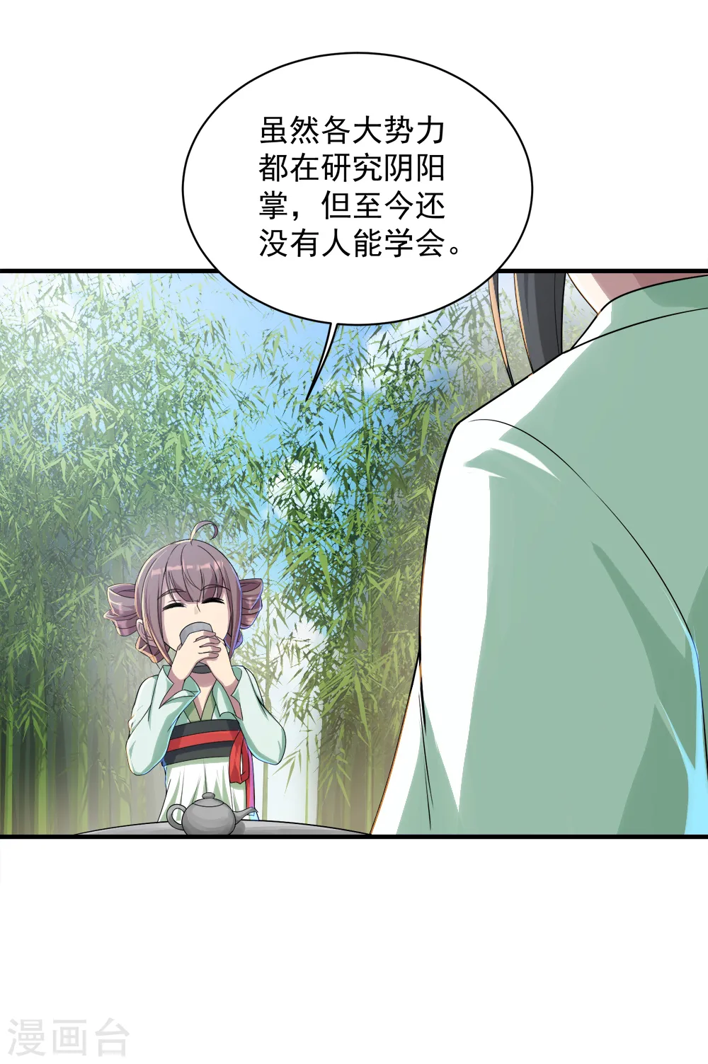 第74话 十大至强神通 第16页