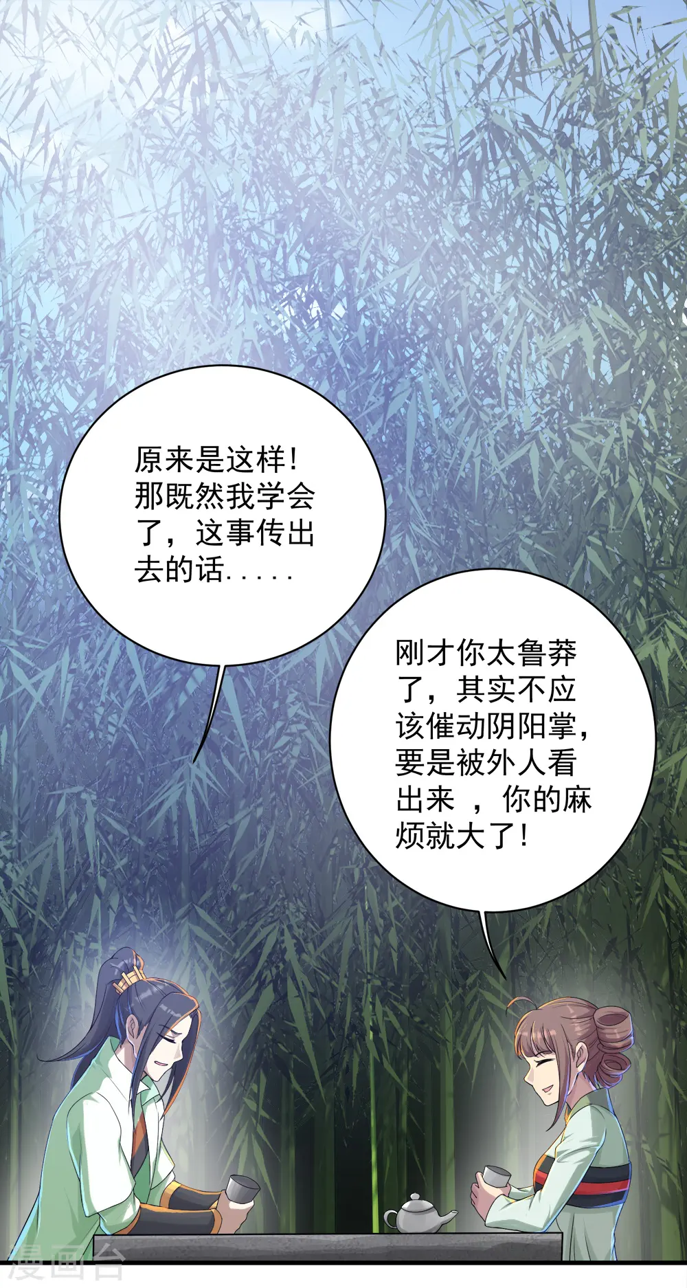 第74话 十大至强神通 第17页