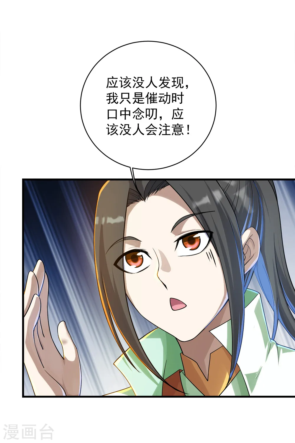 第74话 十大至强神通 第18页