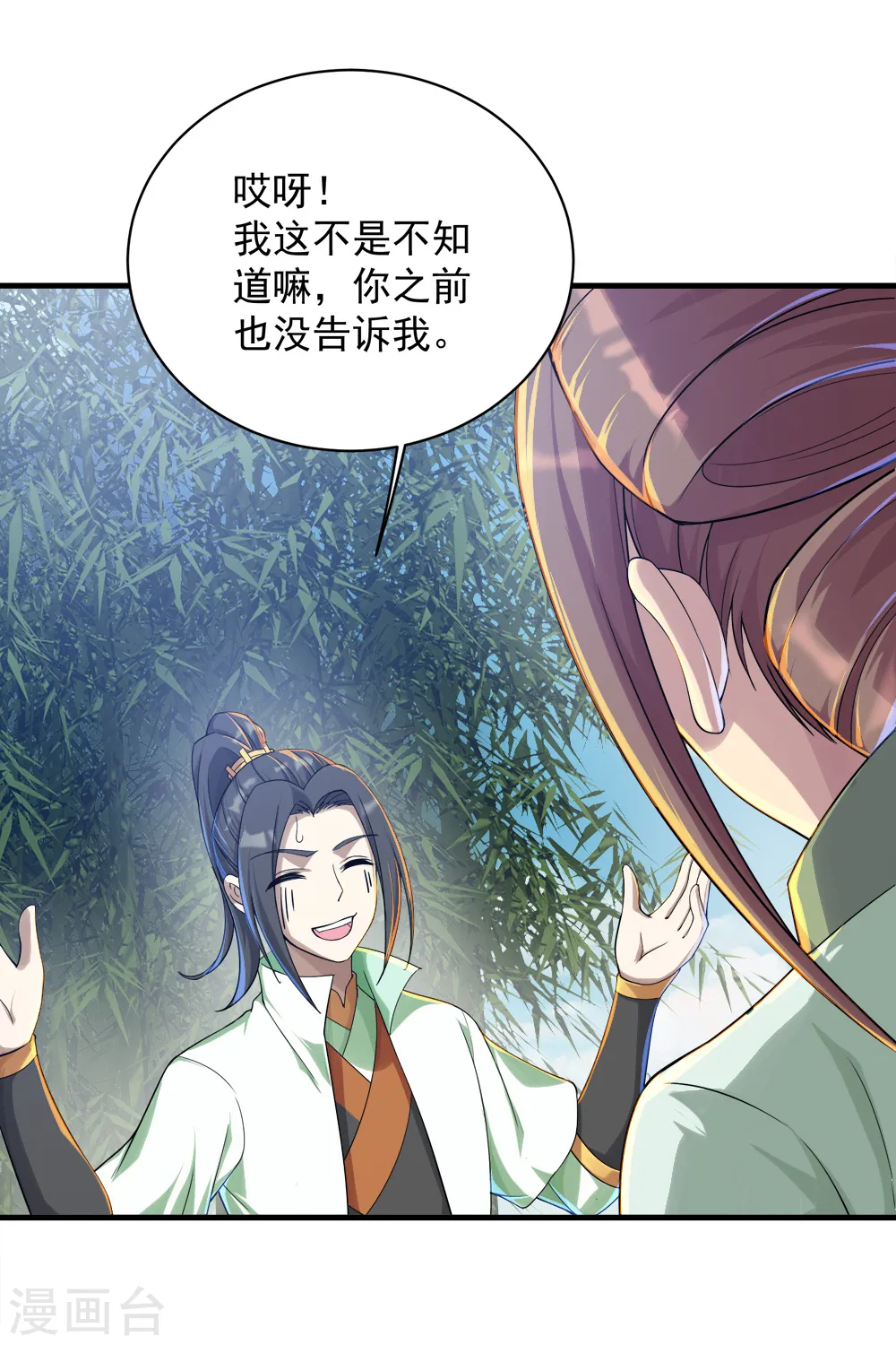 第74话 十大至强神通 第20页