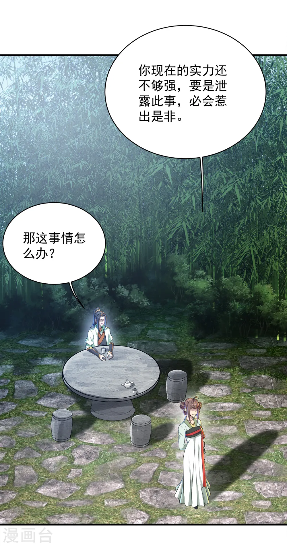 第74话 十大至强神通 第22页