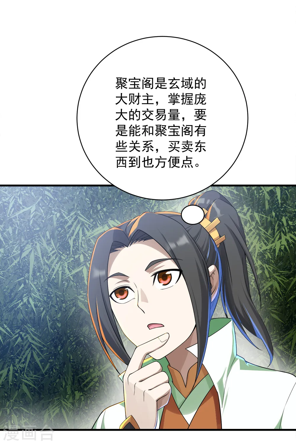 第74话 十大至强神通 第24页