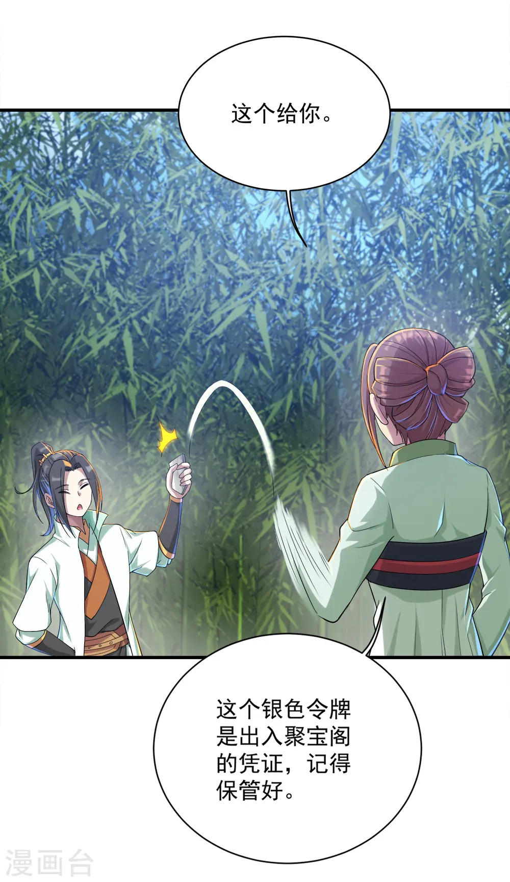 第74话 十大至强神通 第26页