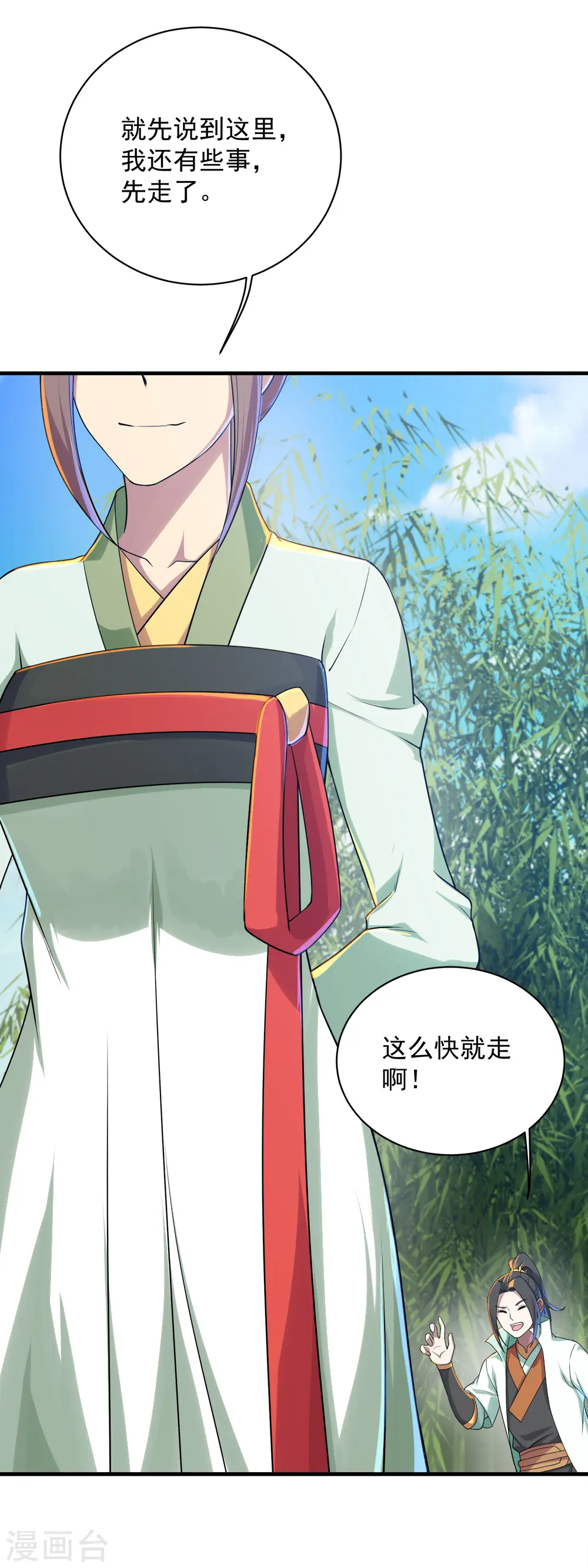 第74话 十大至强神通 第28页