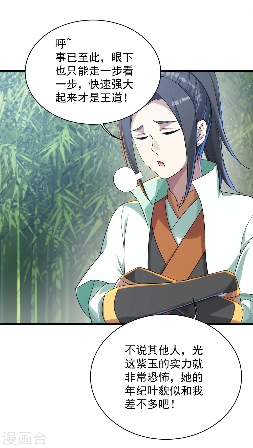 第74话 十大至强神通 第31页