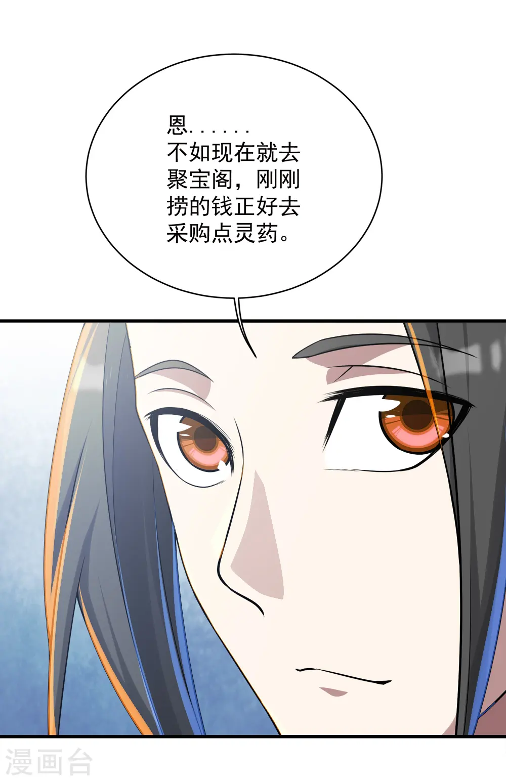 第74话 十大至强神通 第32页