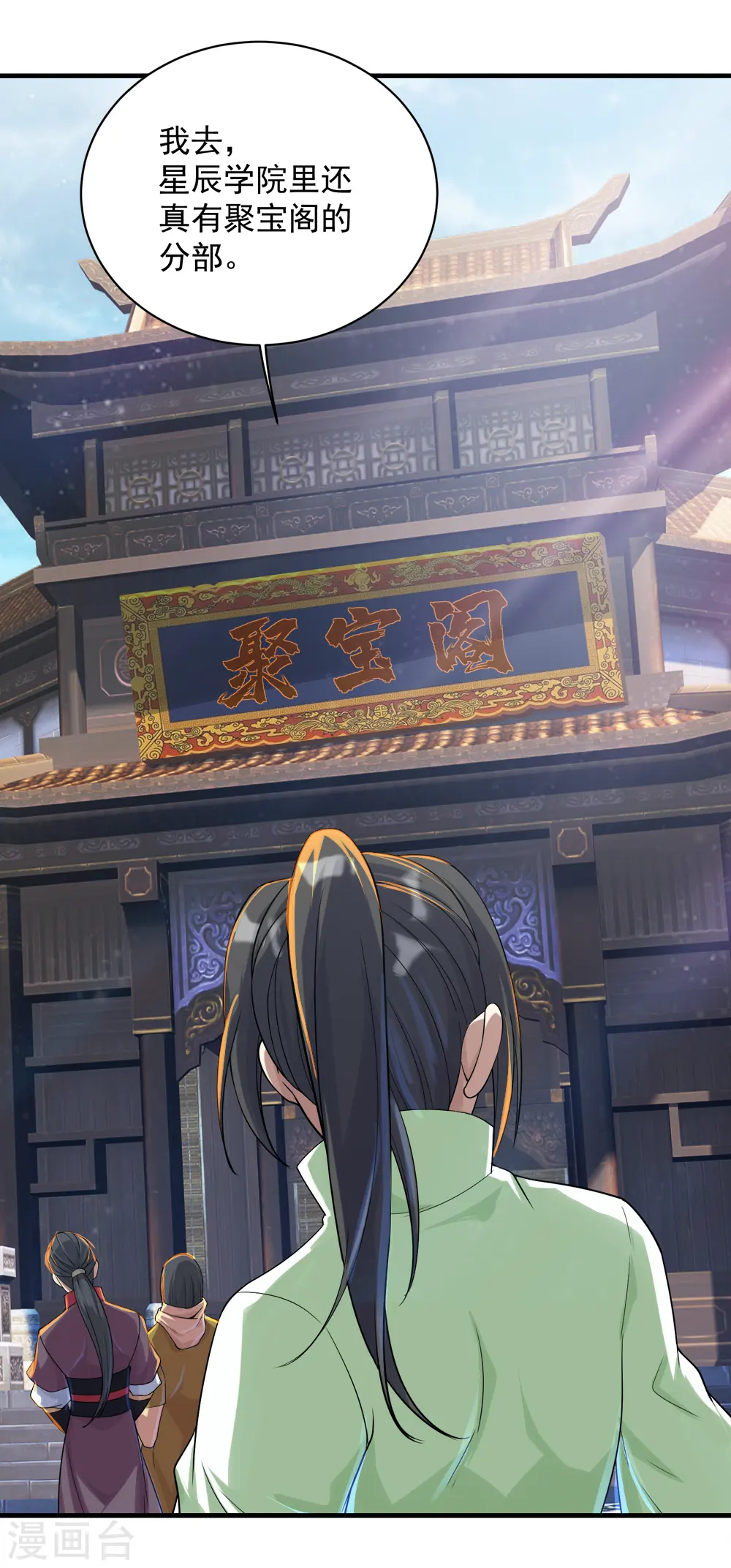 第74话 十大至强神通 第35页