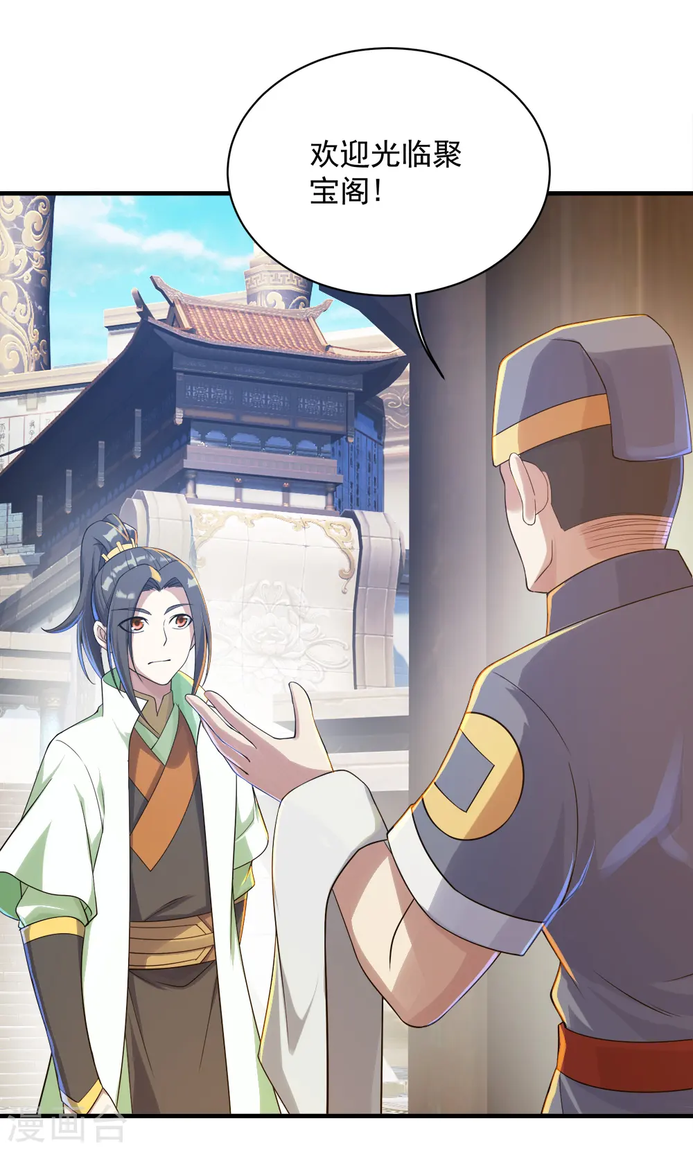 第74话 十大至强神通 第37页