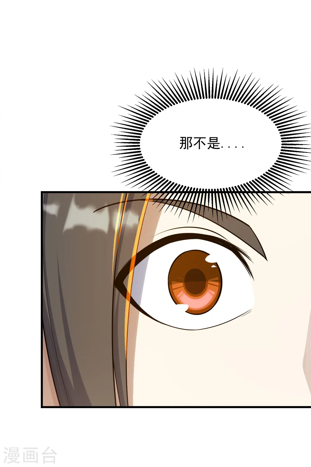 第74话 十大至强神通 第38页