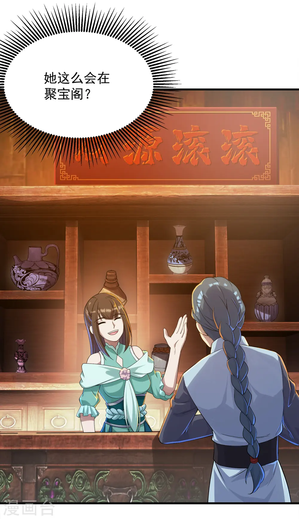 第74话 十大至强神通 第39页