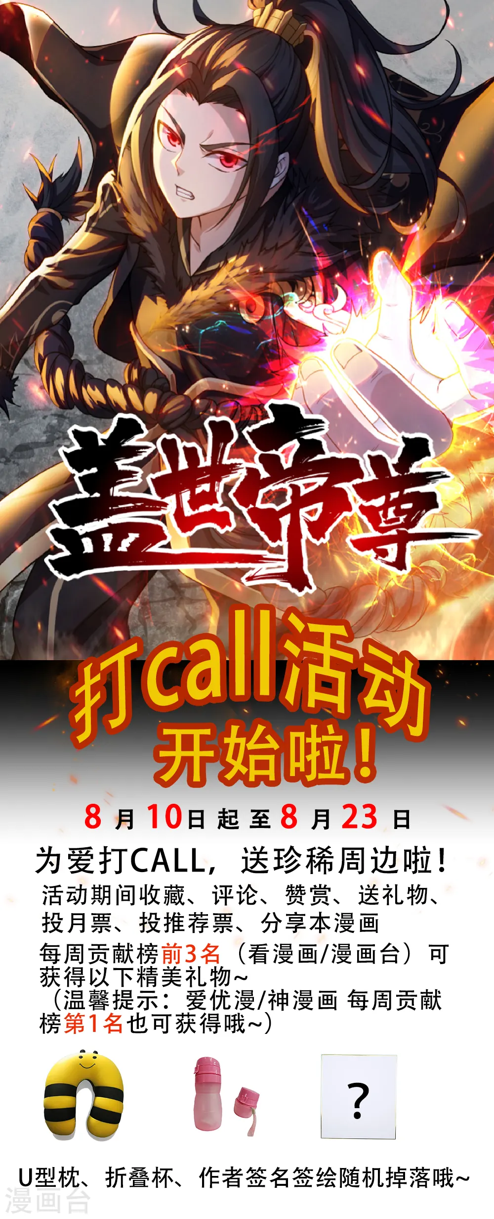 第74话 十大至强神通 第40页