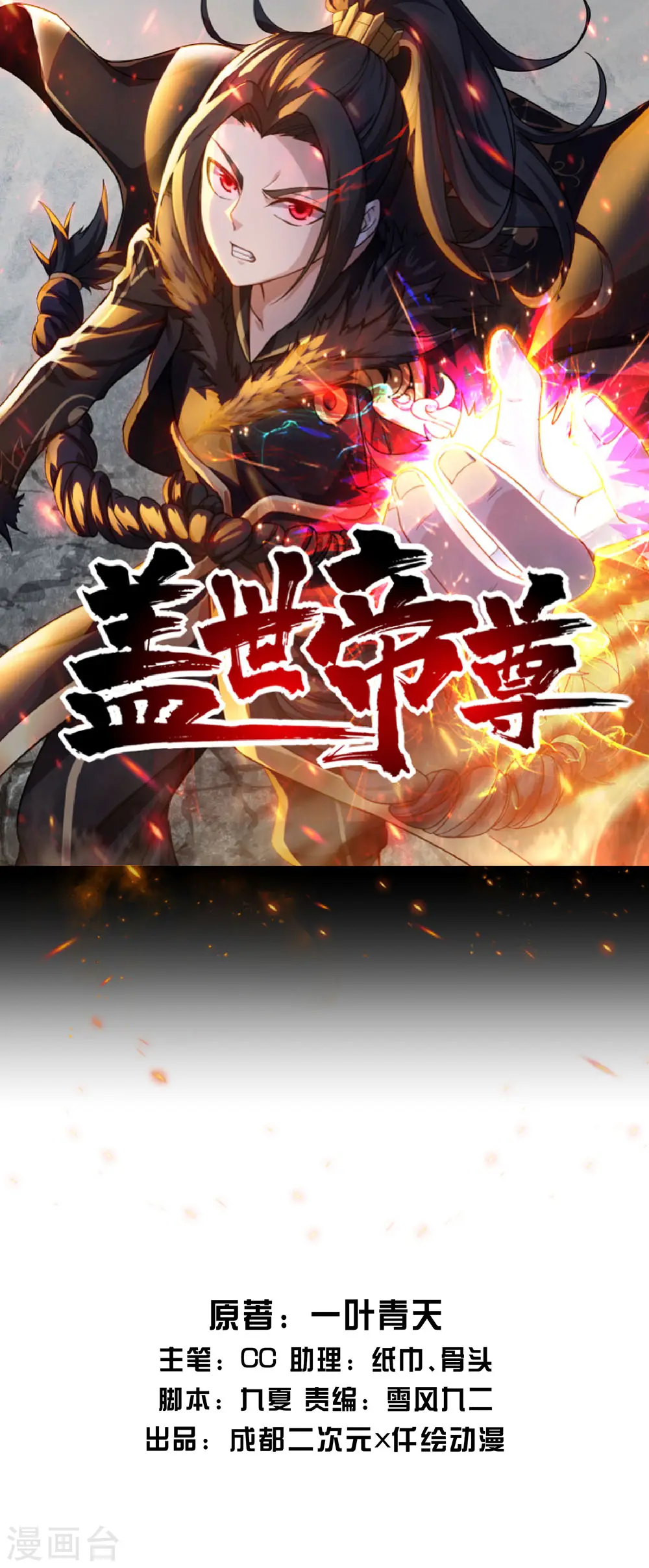 第73话 再遇紫玉 第1页