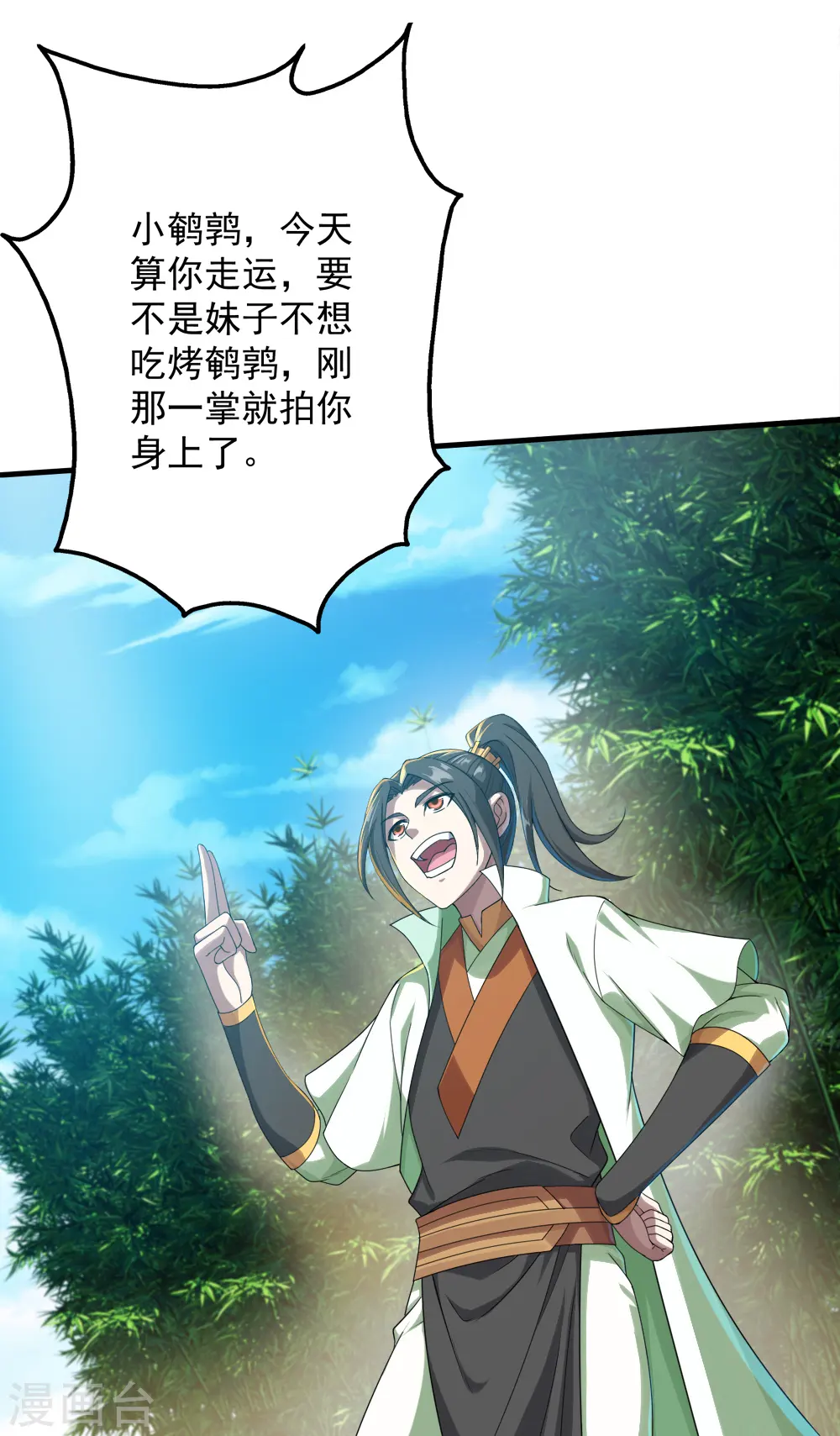 第73话 再遇紫玉 第8页