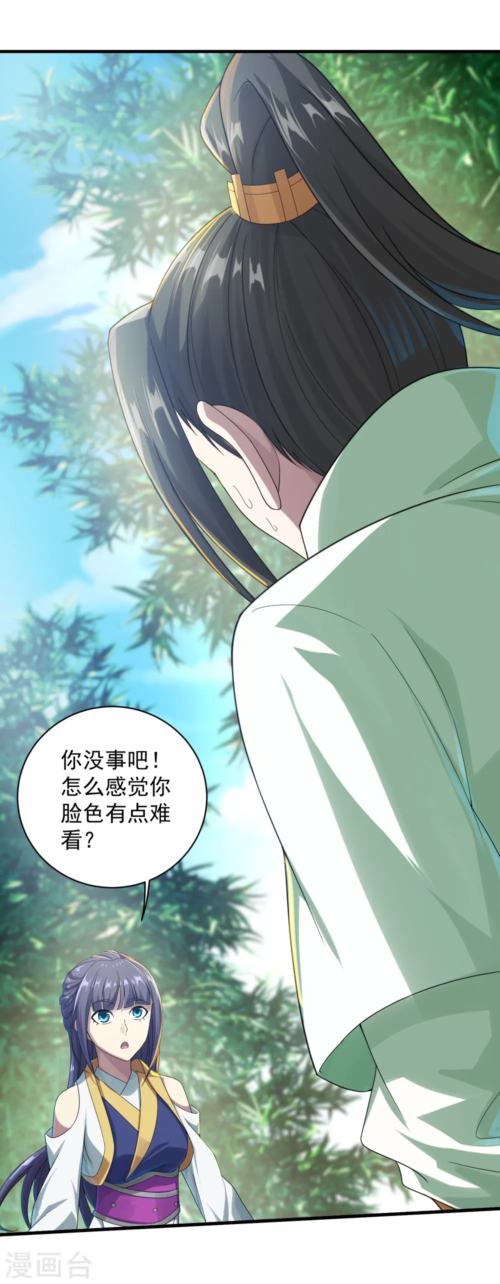 第73话 再遇紫玉 第15页