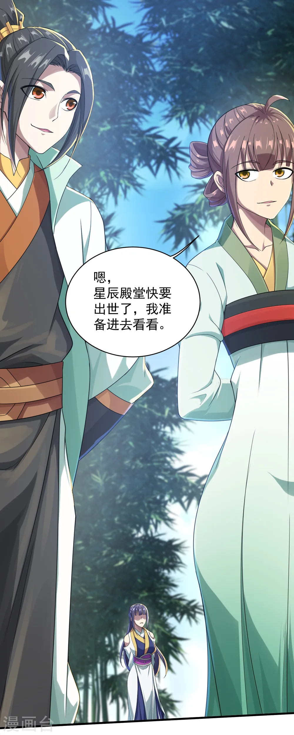 第73话 再遇紫玉 第26页