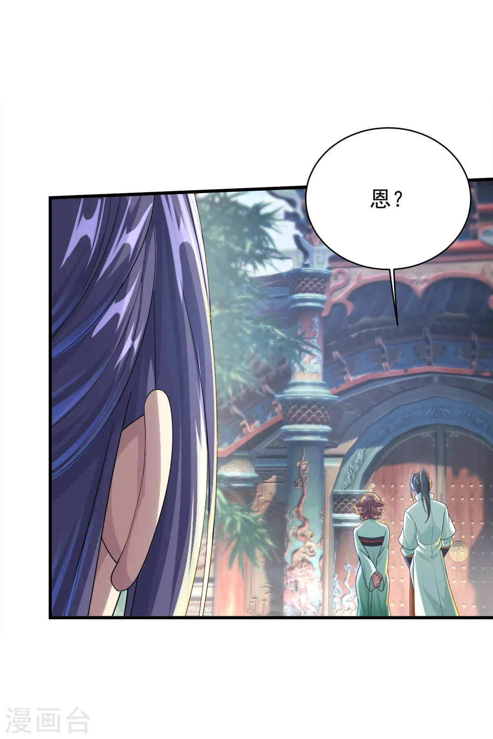 第73话 再遇紫玉 第27页