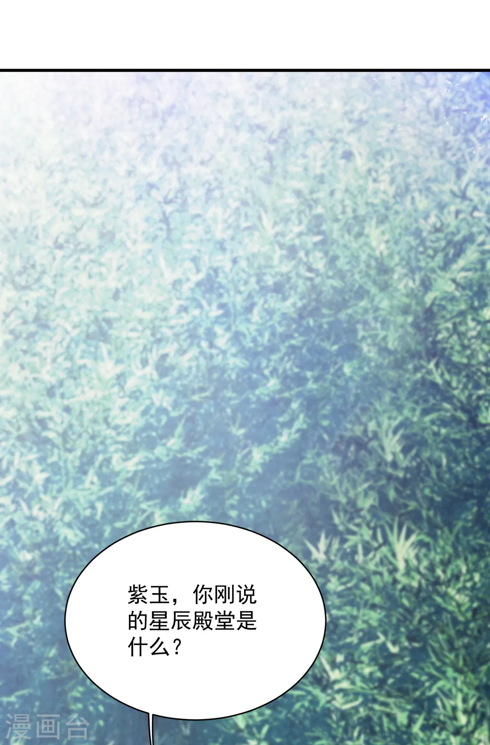 第73话 再遇紫玉 第29页