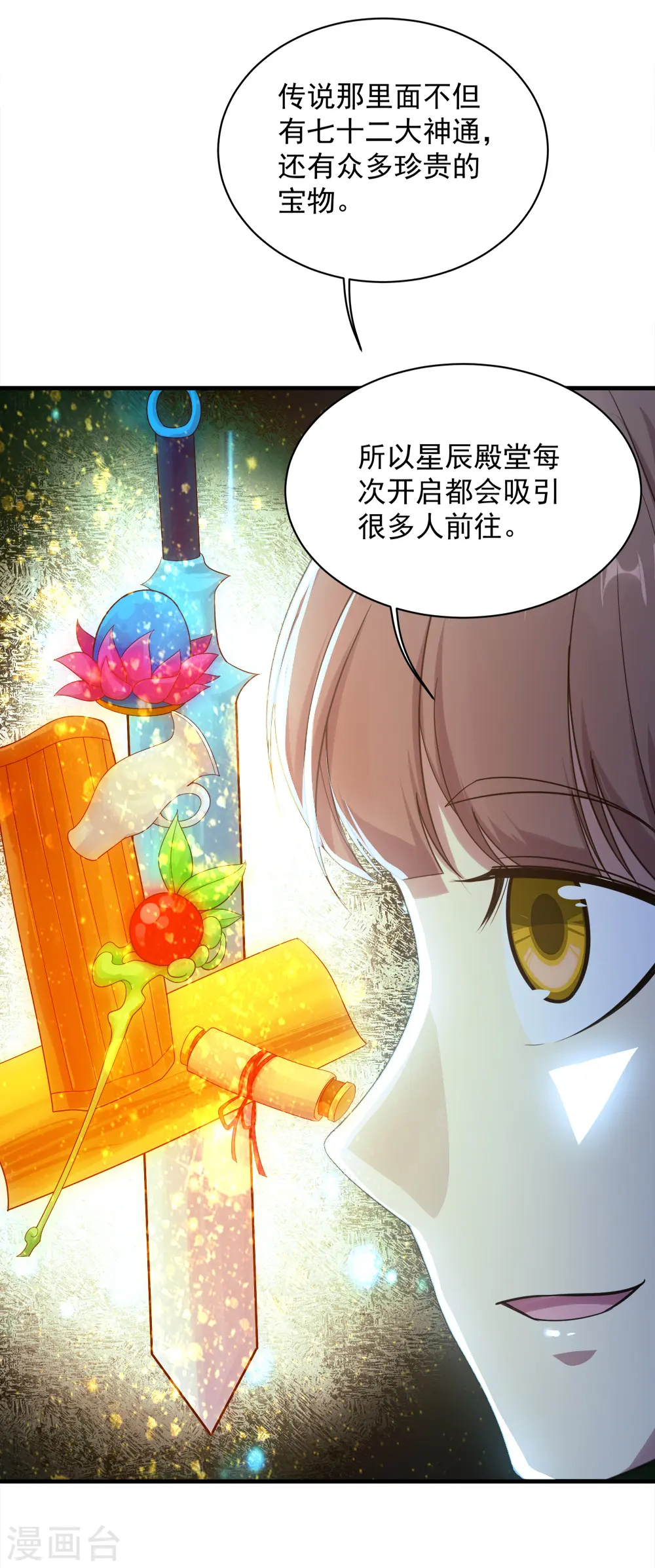 第73话 再遇紫玉 第32页