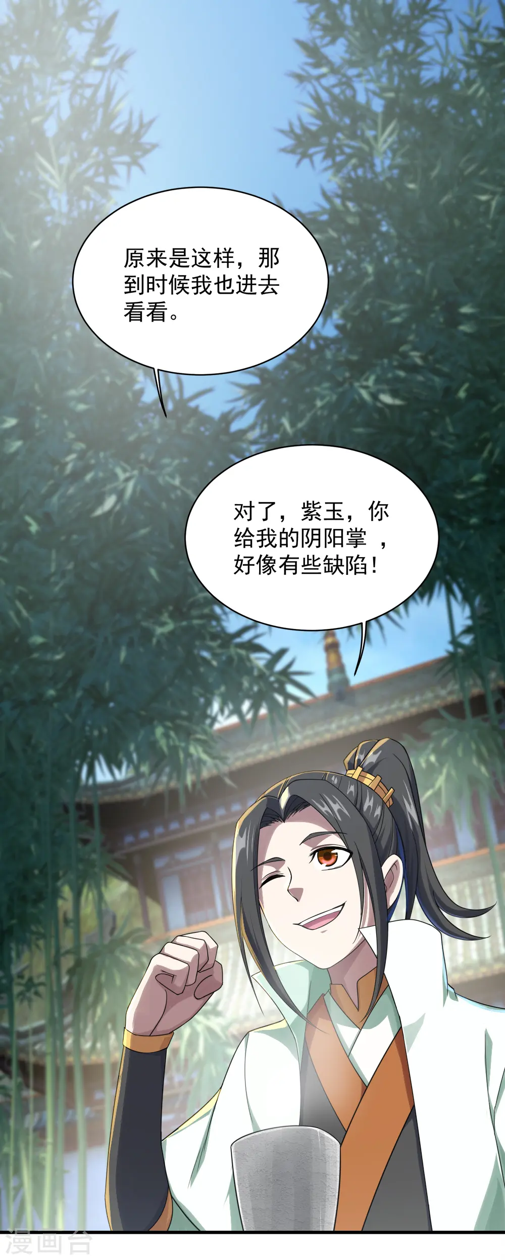 第73话 再遇紫玉 第33页