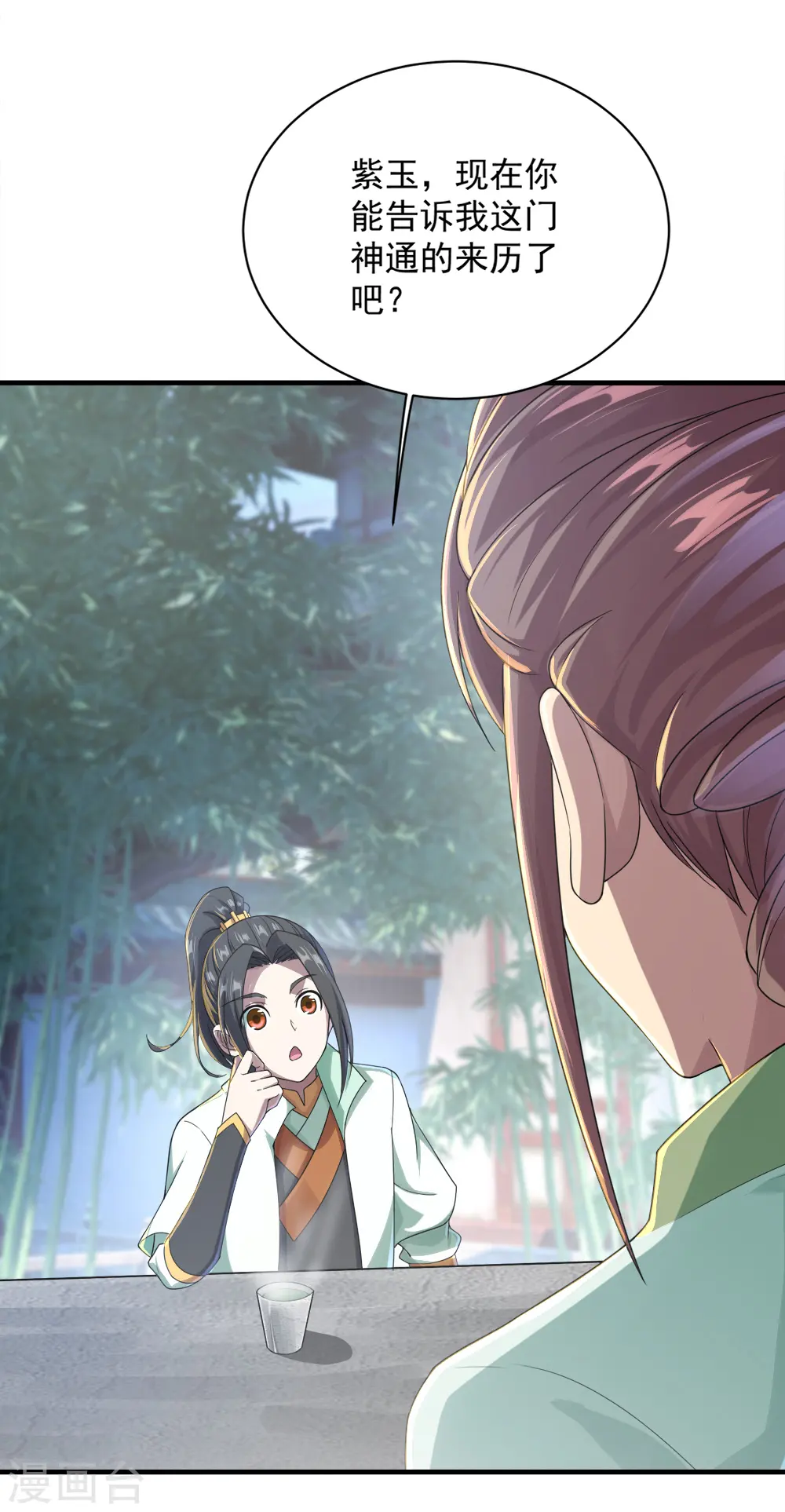 第73话 再遇紫玉 第36页