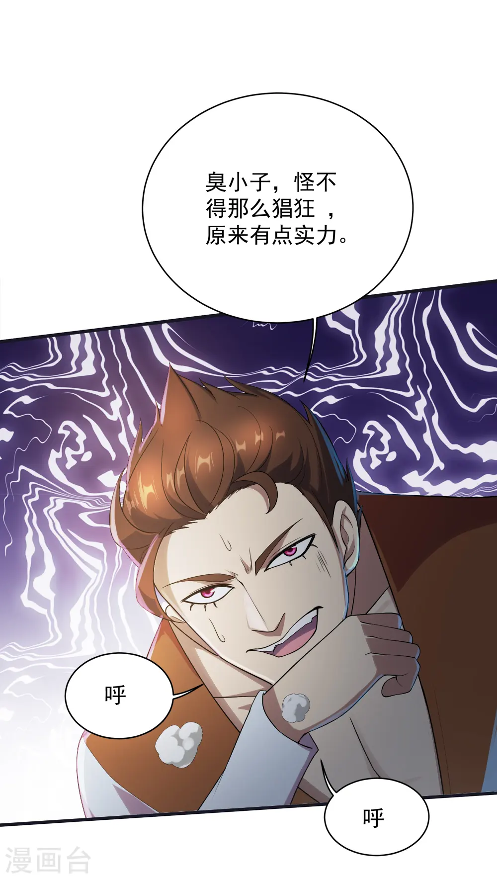 第72话 我要一雪前耻！ 第6页