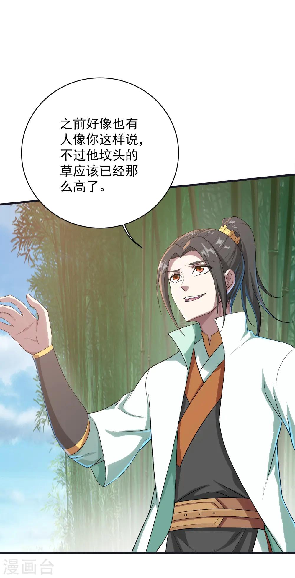 第72话 我要一雪前耻！ 第8页
