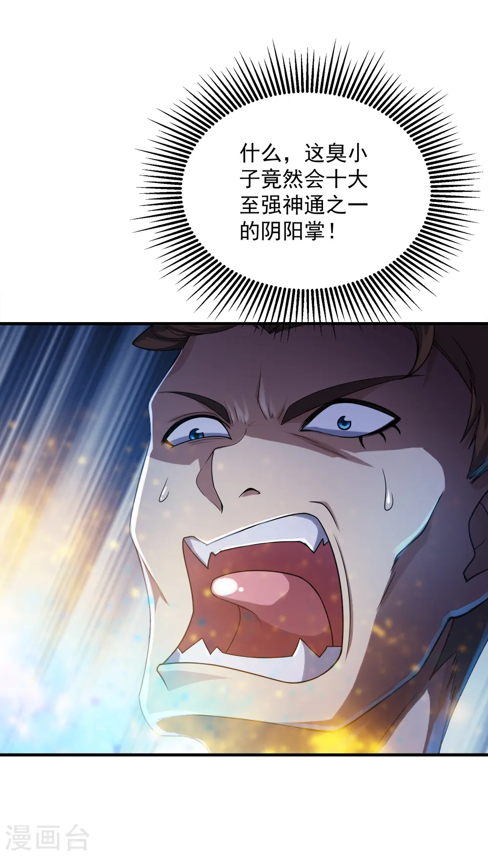 第72话 我要一雪前耻！ 第17页