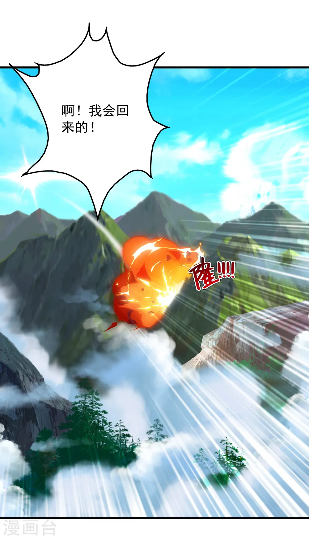 第72话 我要一雪前耻！ 第18页
