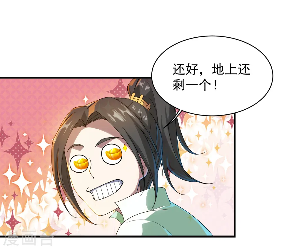 第72话 我要一雪前耻！ 第20页