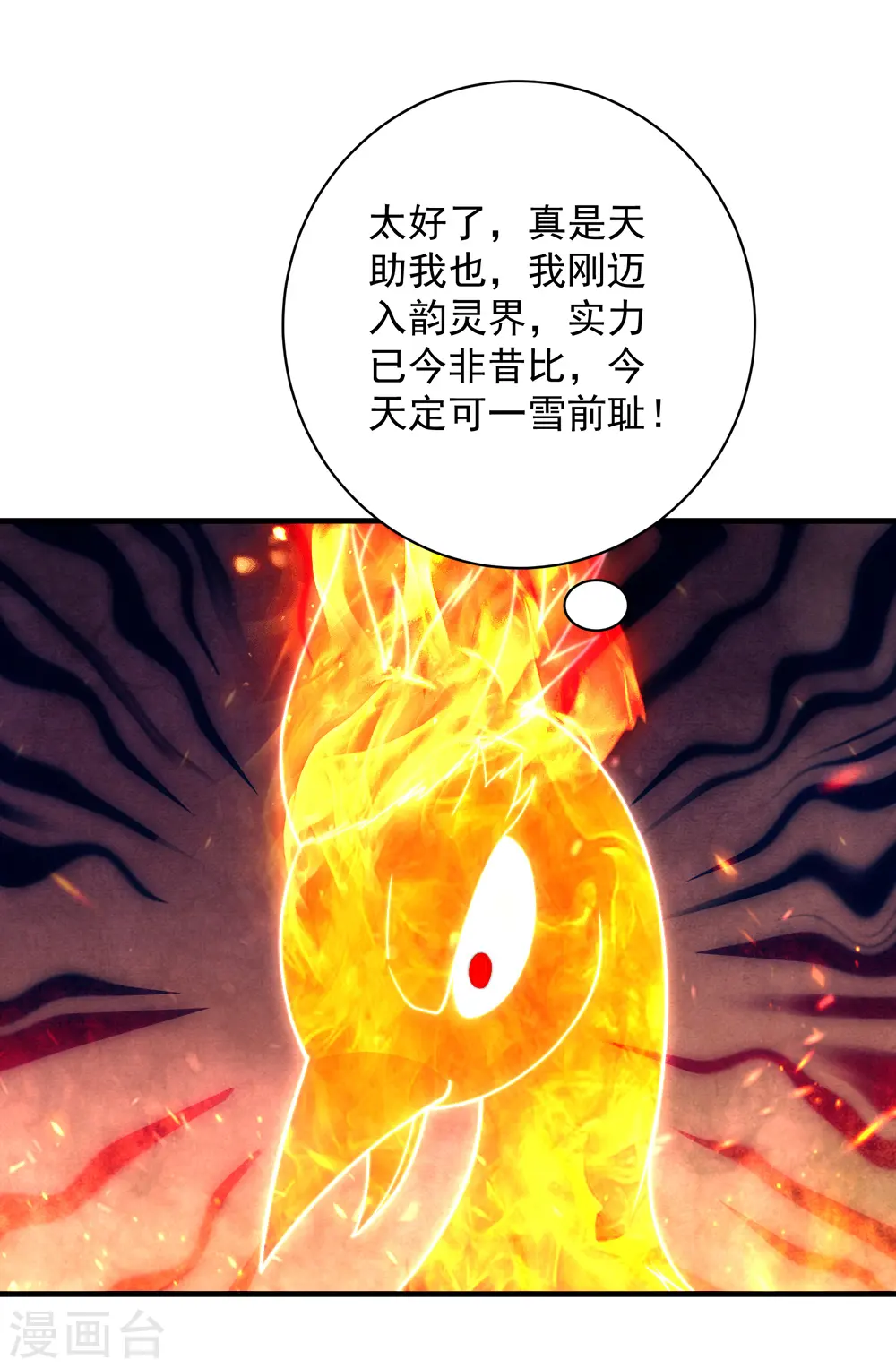 第72话 我要一雪前耻！ 第26页