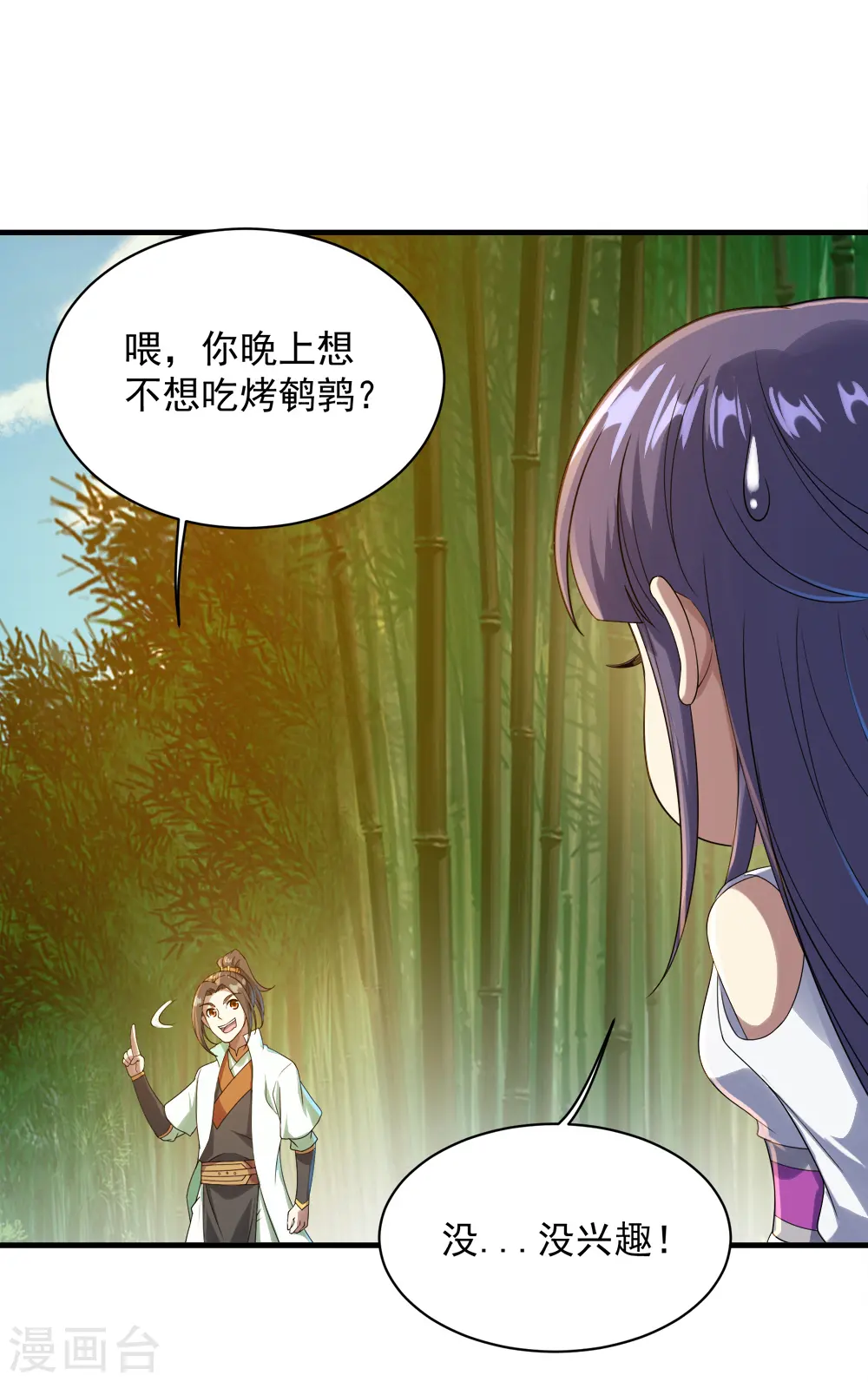 第72话 我要一雪前耻！ 第31页