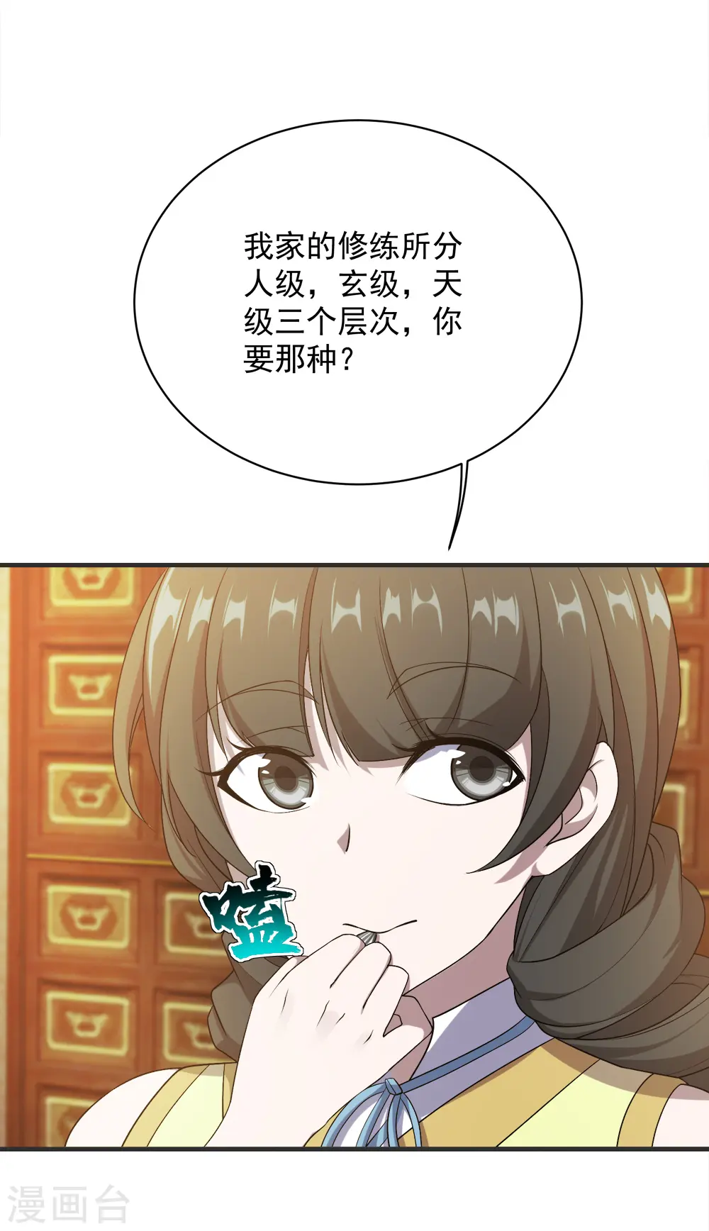 第69话 谁偷袭了我 第4页