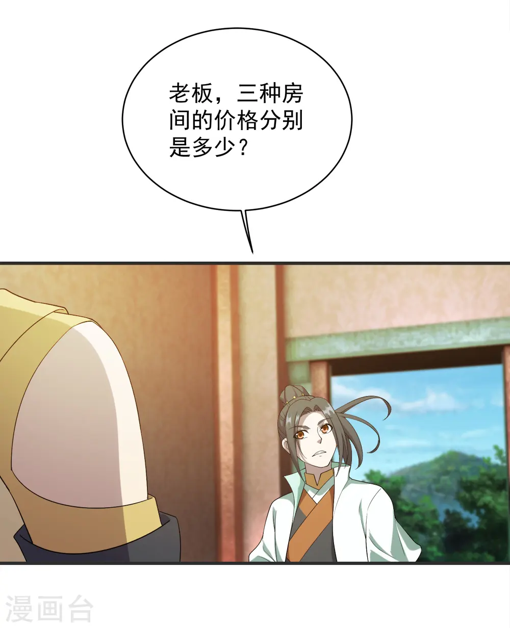 第69话 谁偷袭了我 第5页