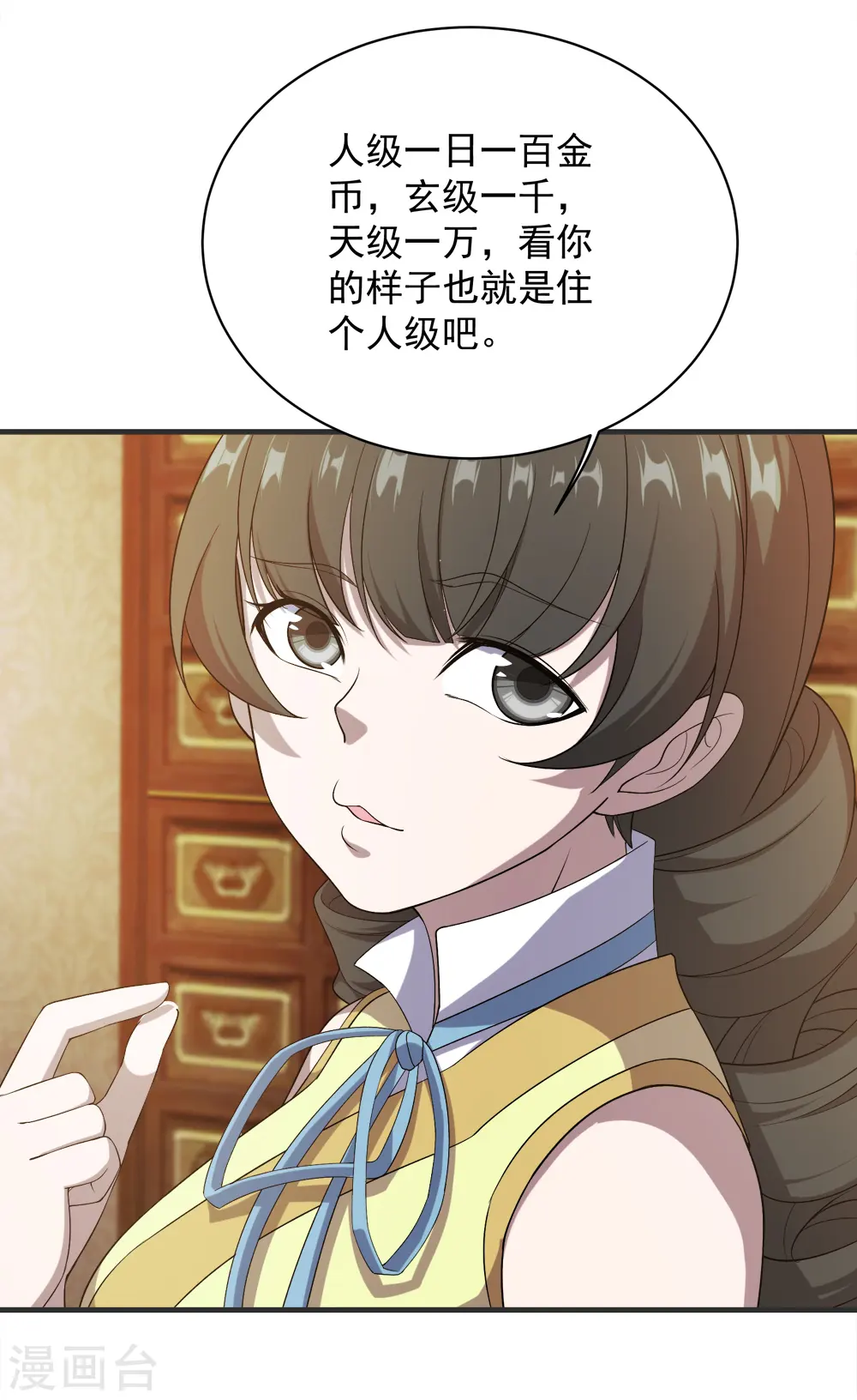 第69话 谁偷袭了我 第6页